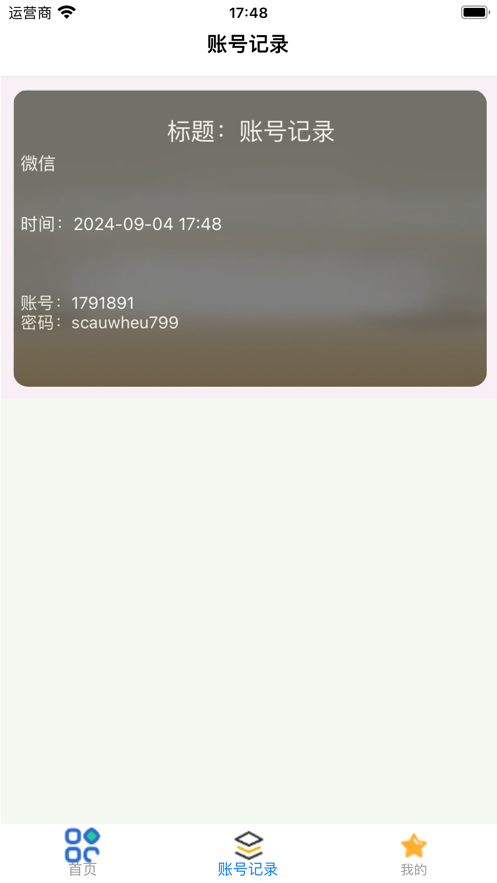 帐号密码记录册手机最新版图1