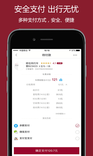 如约出行手机正版图1