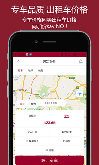 如约出行手机正版图2