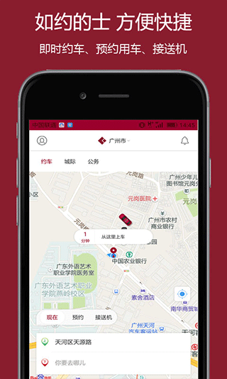 如约出行手机正版图3