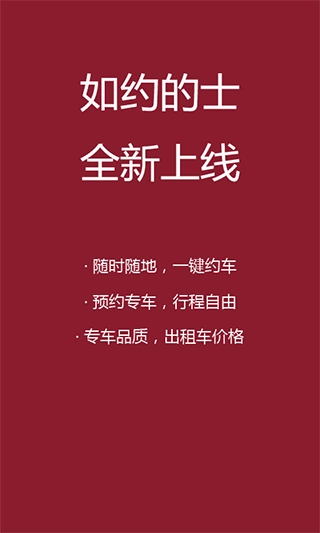 如约出行手机正版图4