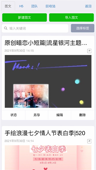 秀米安卓官方版图1