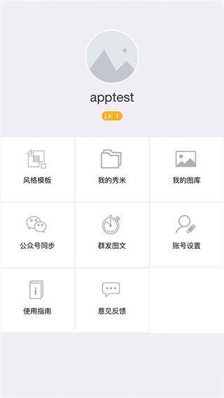 秀米安卓官方版图4