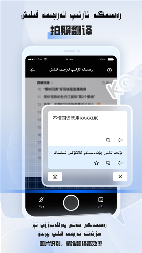 维汉翻译安卓版图2