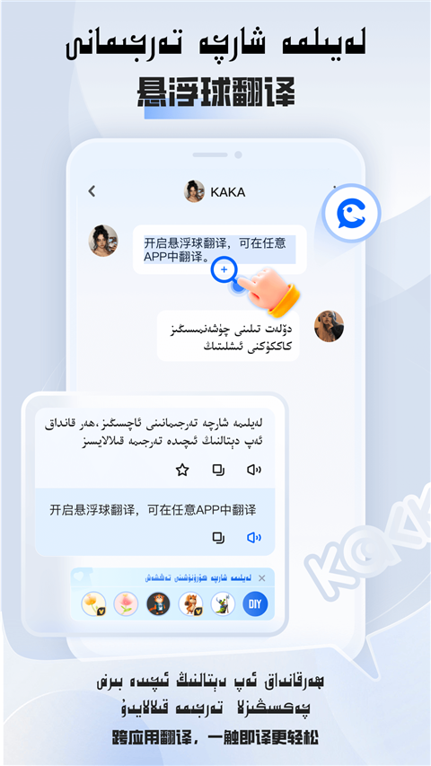 维汉翻译安卓版图1
