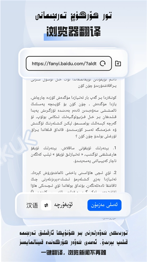 维汉翻译安卓版图3