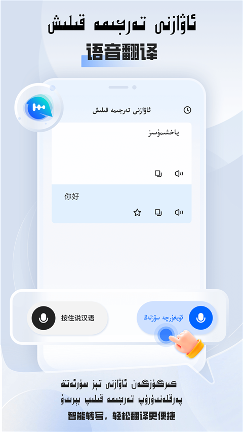维汉翻译安卓版图4