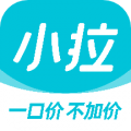 小拉出行通用版