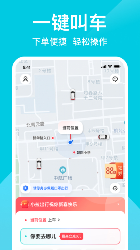 小拉出行通用版图1