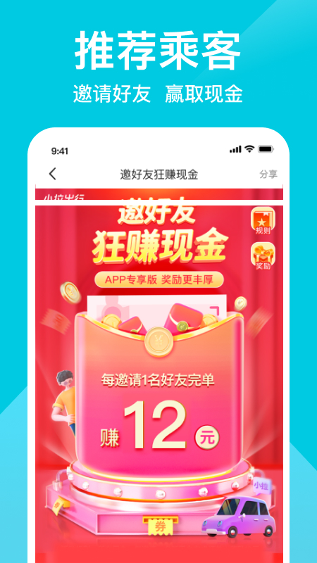 小拉出行通用版图2