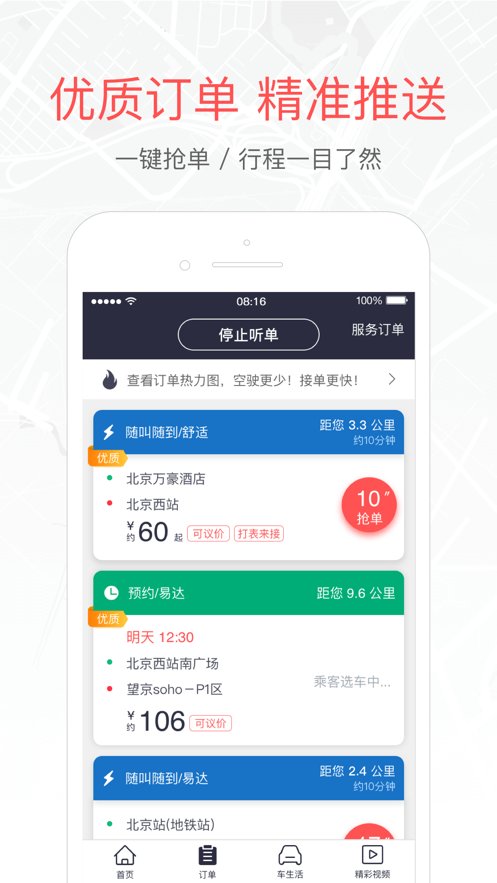 易到车主端手机正版图2