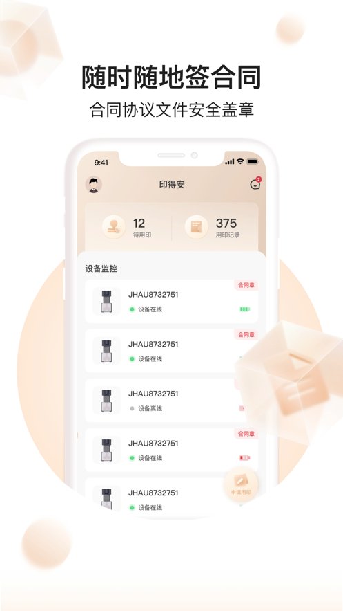 印得安官方最新版图3