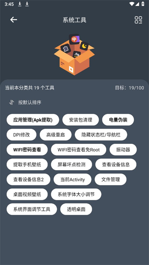神奇工具官方正版图1