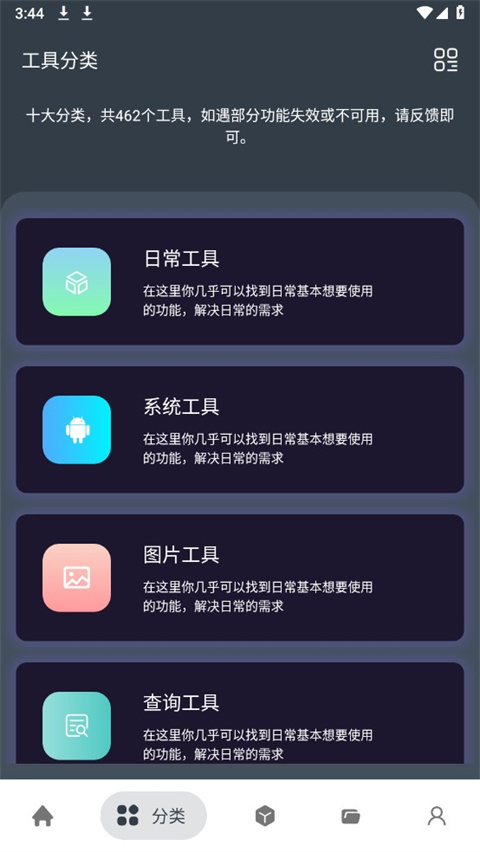神奇工具官方正版图3