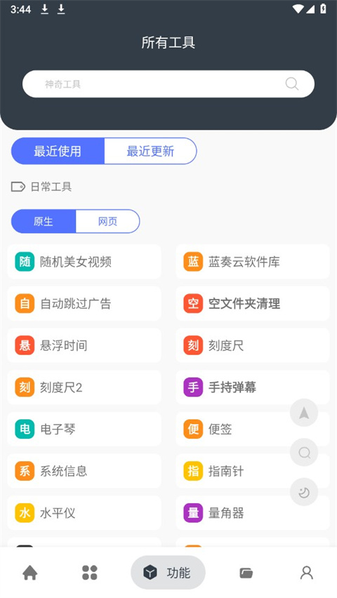 神奇工具官方正版图2