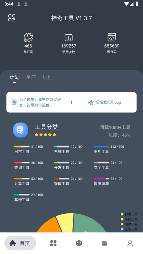 神奇工具官方正版图4