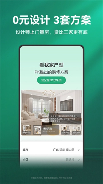 土巴兔装修安卓免费版图1