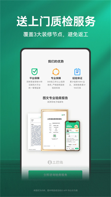 土巴兔装修安卓免费版图3
