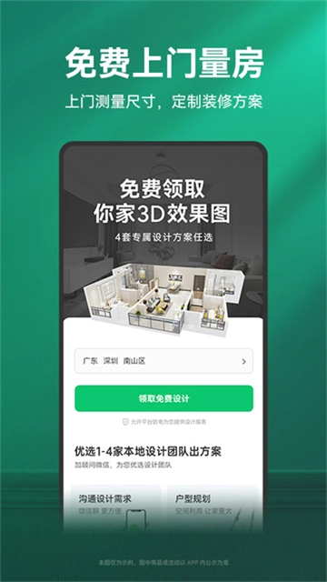 土巴兔装修安卓免费版图4