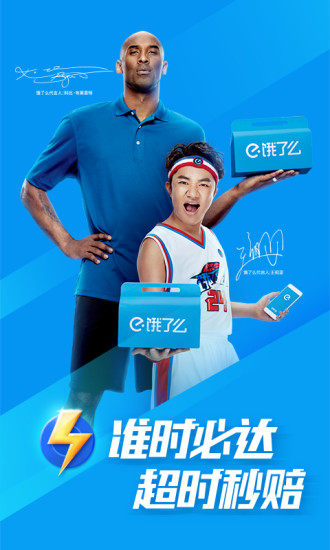 饿了么安卓官方版图1