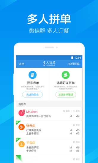 饿了么安卓官方版图3