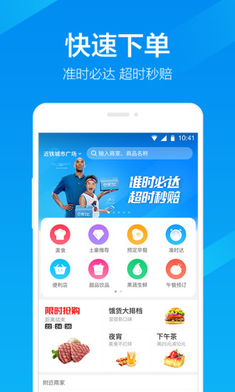 饿了么安卓官方版图2