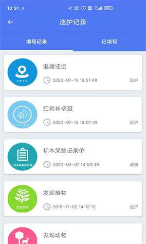 生态护林员巡护手机正版图3