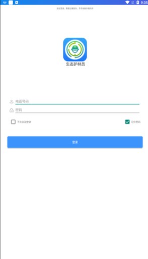 生态护林员巡护手机正版图2