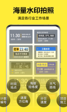 今日水印相机免费版图1