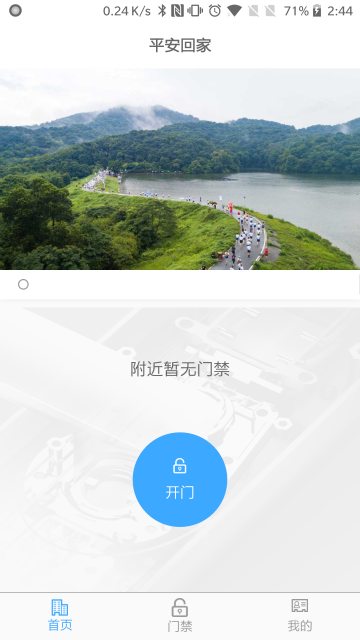 平安回家直装版图1
