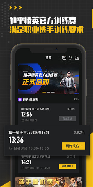 精英训练营正版图1