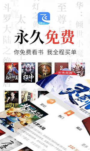 飞读小说本通用版图1