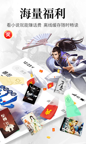 飞读小说本通用版图3