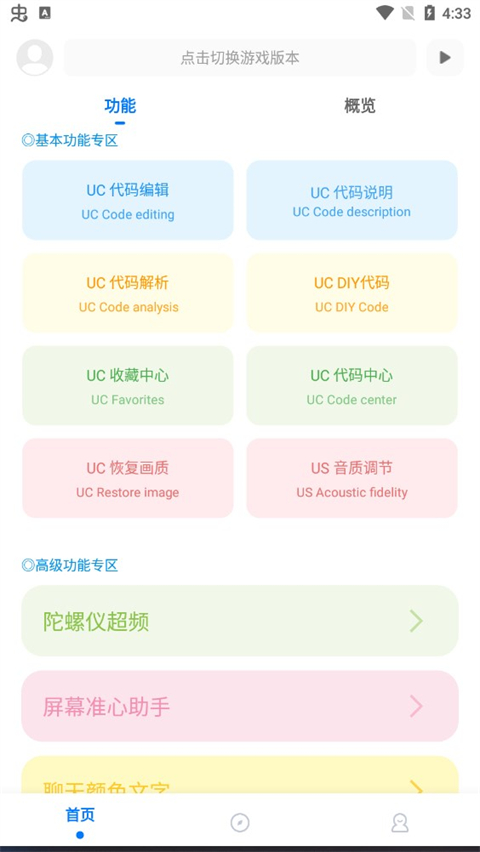 和平精英殇痕画质助手图1
