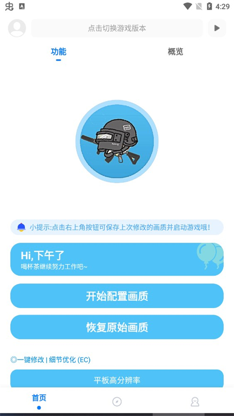 和平精英殇痕画质助手图3