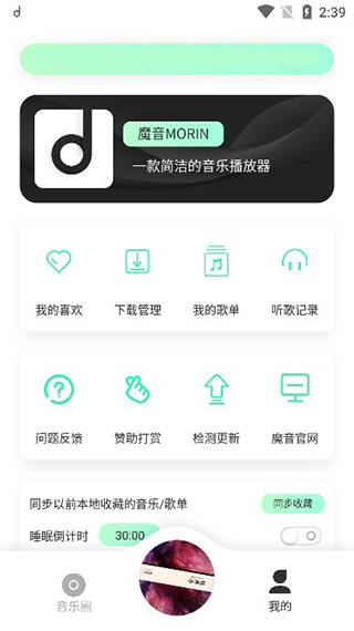 魔音morin本最新免费版图2