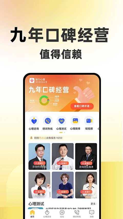 给力心理最新版图1