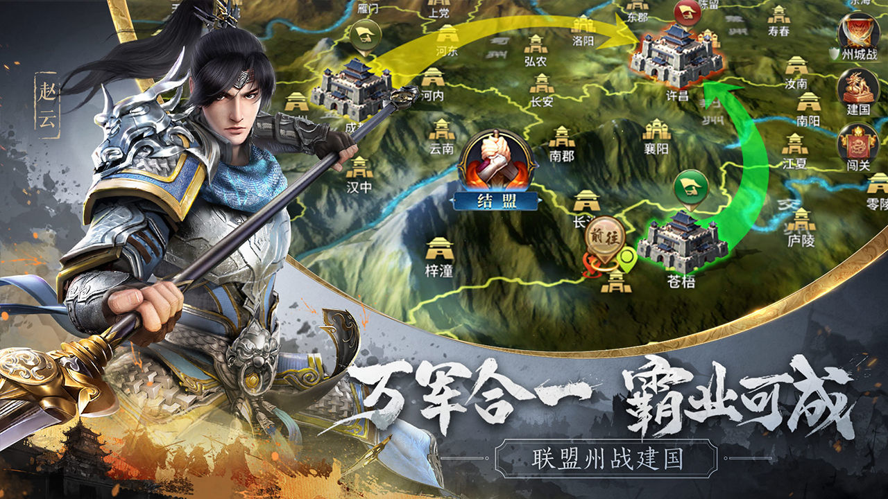 无畏三国免费版图1