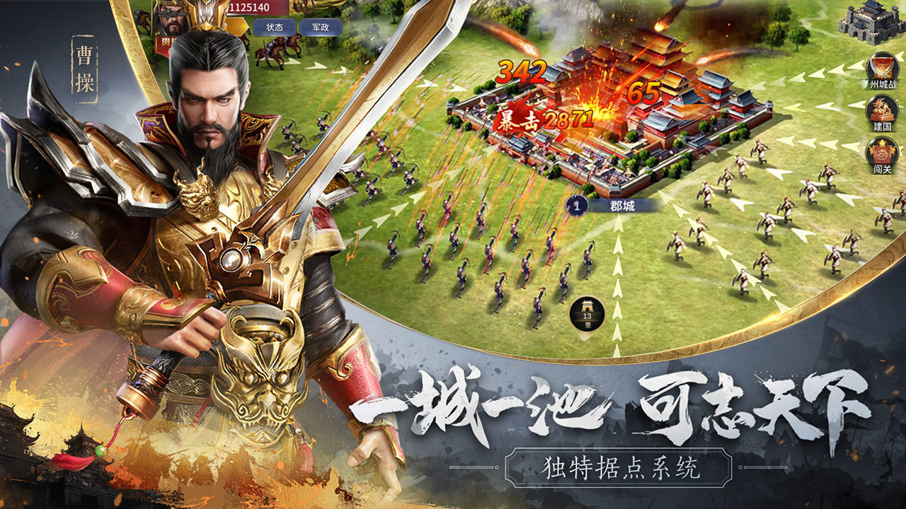 无畏三国免费版图2