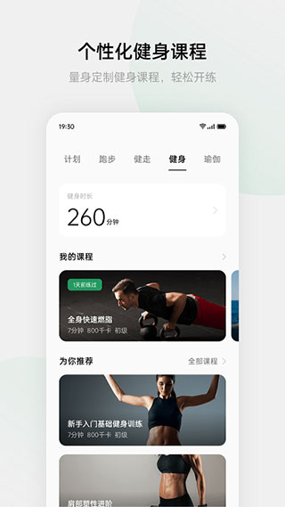 欢太健康手机最新版图2