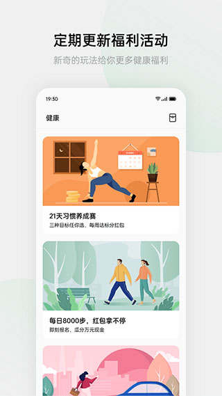 欢太健康手机最新版图3