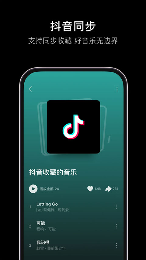 汽水音乐免费版图1