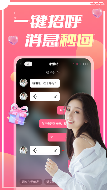 蜜遇手机版图3