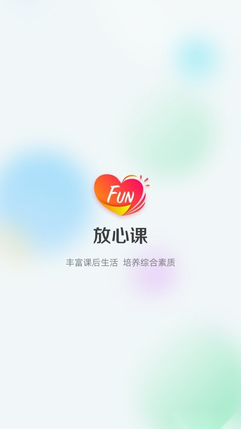 放心课图1