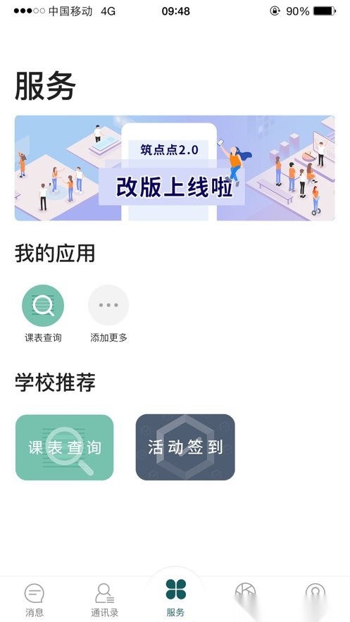 筑点点无广告版图1