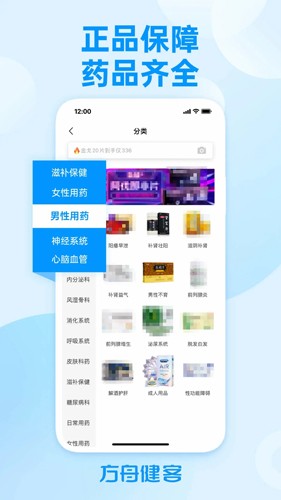 方舟健客网上药店官方最新版图1