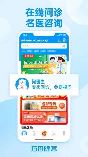 方舟健客网上药店官方最新版图2