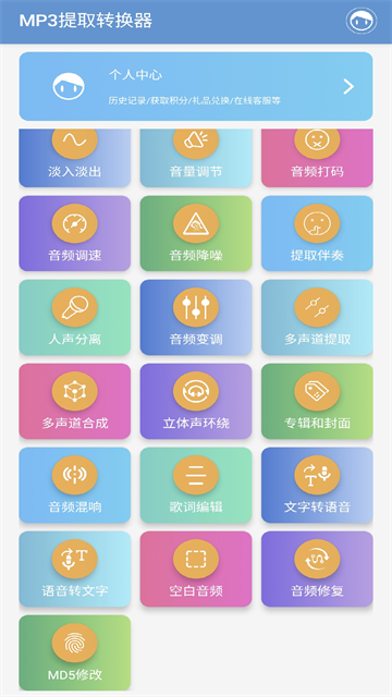 MP3提取转换器官方正版图2