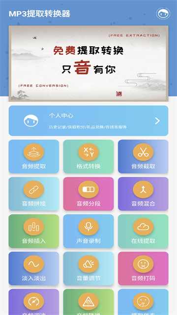 MP3提取转换器官方正版图3