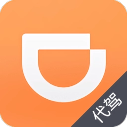 滴滴代驾司机端手机免费版